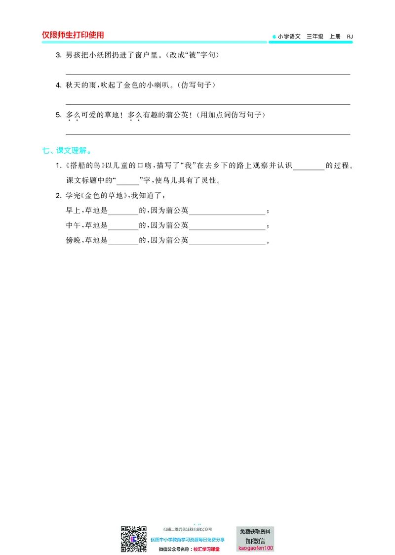 53单元归类复习小学语文3年级上册_小学1-6年级全部试卷_语文_三年级_3-8-1、小学三年级语文上册_3-8-1-2、练习题、作业、试题、试卷_部编（人教）版_2023更新
