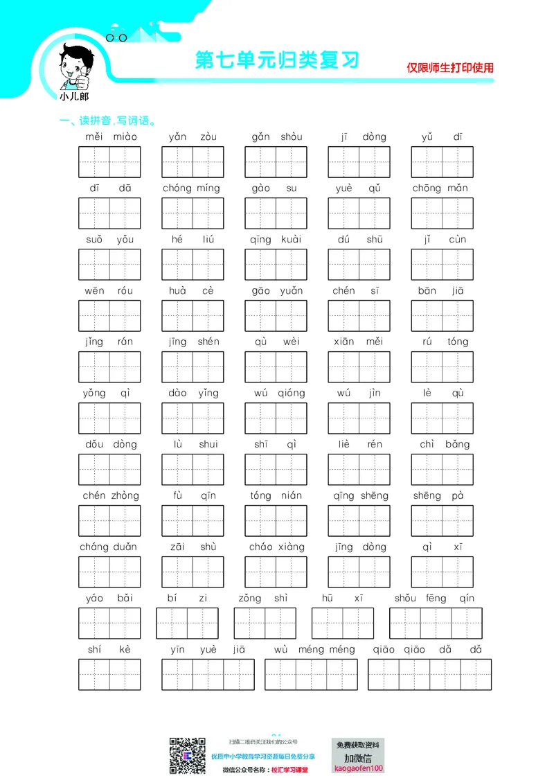 53单元归类复习小学语文3年级上册_小学1-6年级全部试卷_语文_三年级_3-8-1、小学三年级语文上册_3-8-1-2、练习题、作业、试题、试卷_部编（人教）版_2023更新