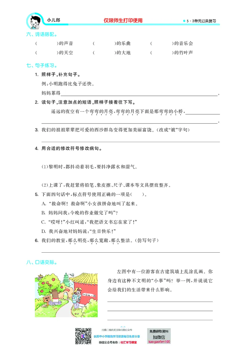 53单元归类复习小学语文3年级上册_小学1-6年级全部试卷_语文_三年级_3-8-1、小学三年级语文上册_3-8-1-2、练习题、作业、试题、试卷_部编（人教）版_2023更新
