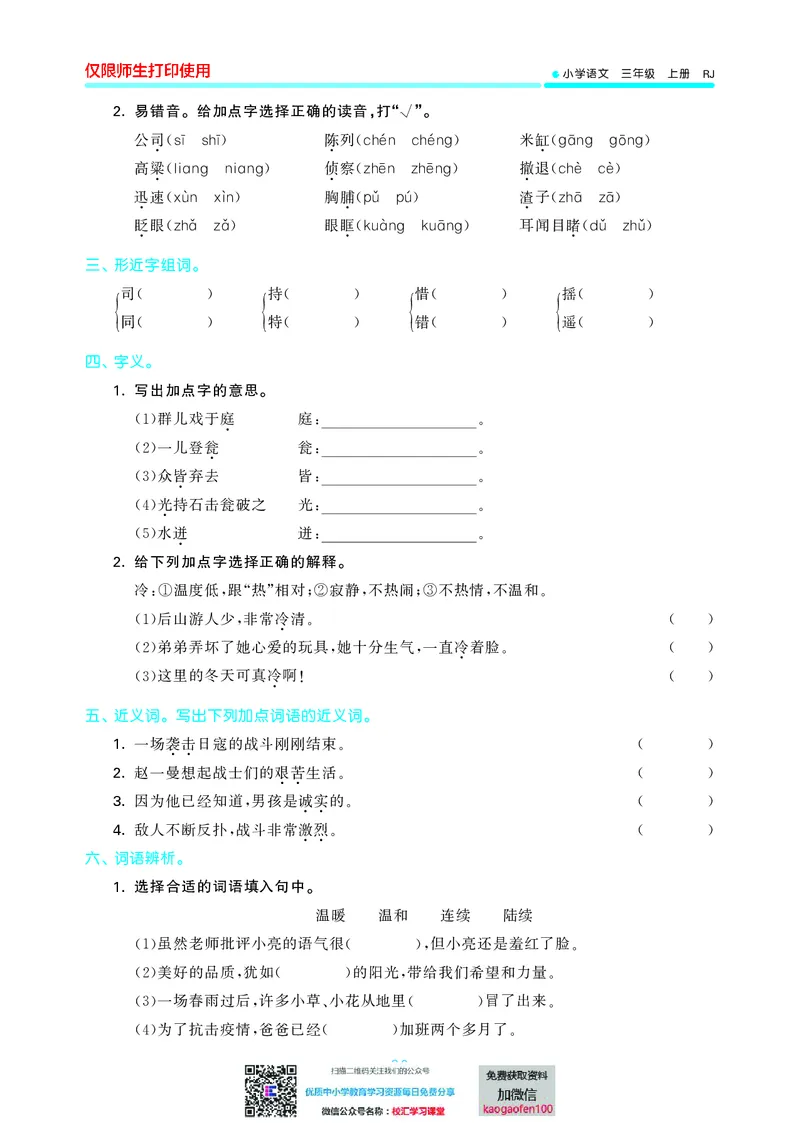 53单元归类复习小学语文3年级上册_小学1-6年级全部试卷_语文_三年级_3-8-1、小学三年级语文上册_3-8-1-2、练习题、作业、试题、试卷_部编（人教）版_2023更新