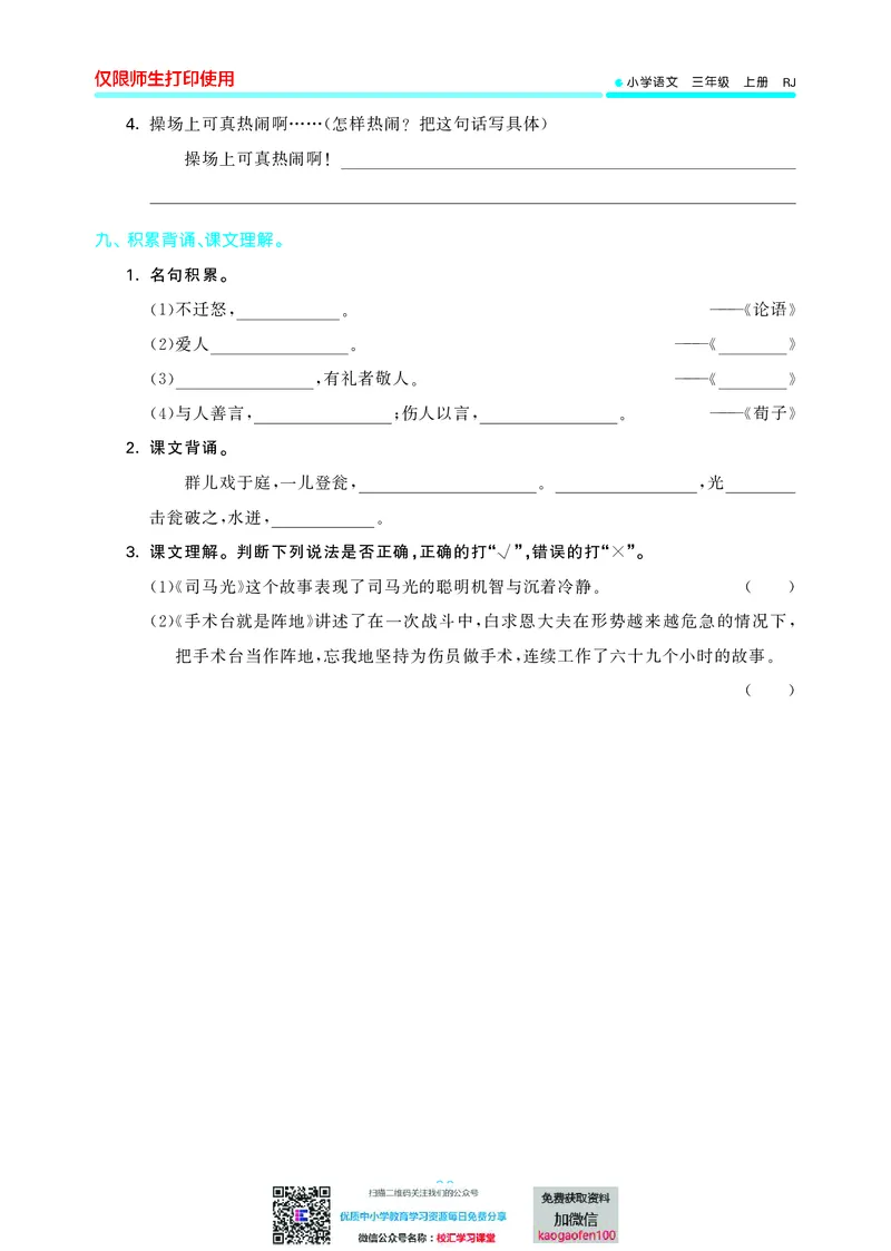 53单元归类复习小学语文3年级上册_小学1-6年级全部试卷_语文_三年级_3-8-1、小学三年级语文上册_3-8-1-2、练习题、作业、试题、试卷_部编（人教）版_2023更新