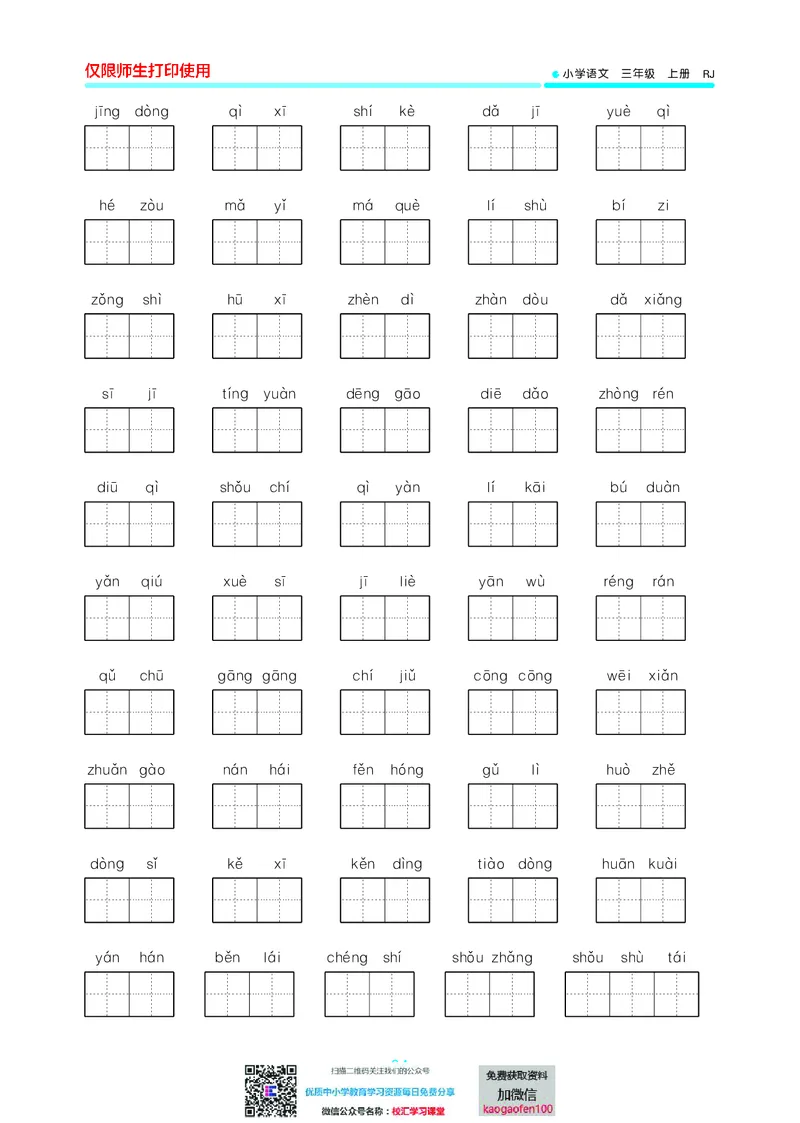 53单元归类复习小学语文3年级上册_小学1-6年级全部试卷_语文_三年级_3-8-1、小学三年级语文上册_3-8-1-2、练习题、作业、试题、试卷_部编（人教）版_2023更新