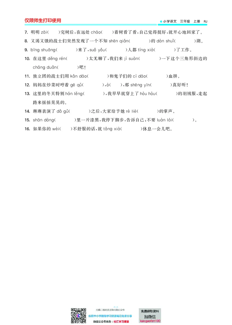 53单元归类复习小学语文3年级上册_小学1-6年级全部试卷_语文_三年级_3-8-1、小学三年级语文上册_3-8-1-2、练习题、作业、试题、试卷_部编（人教）版_2023更新