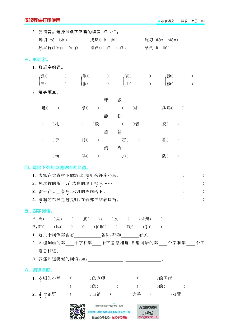 53单元归类复习小学语文3年级上册_小学1-6年级全部试卷_语文_三年级_3-8-1、小学三年级语文上册_3-8-1-2、练习题、作业、试题、试卷_部编（人教）版_2023更新