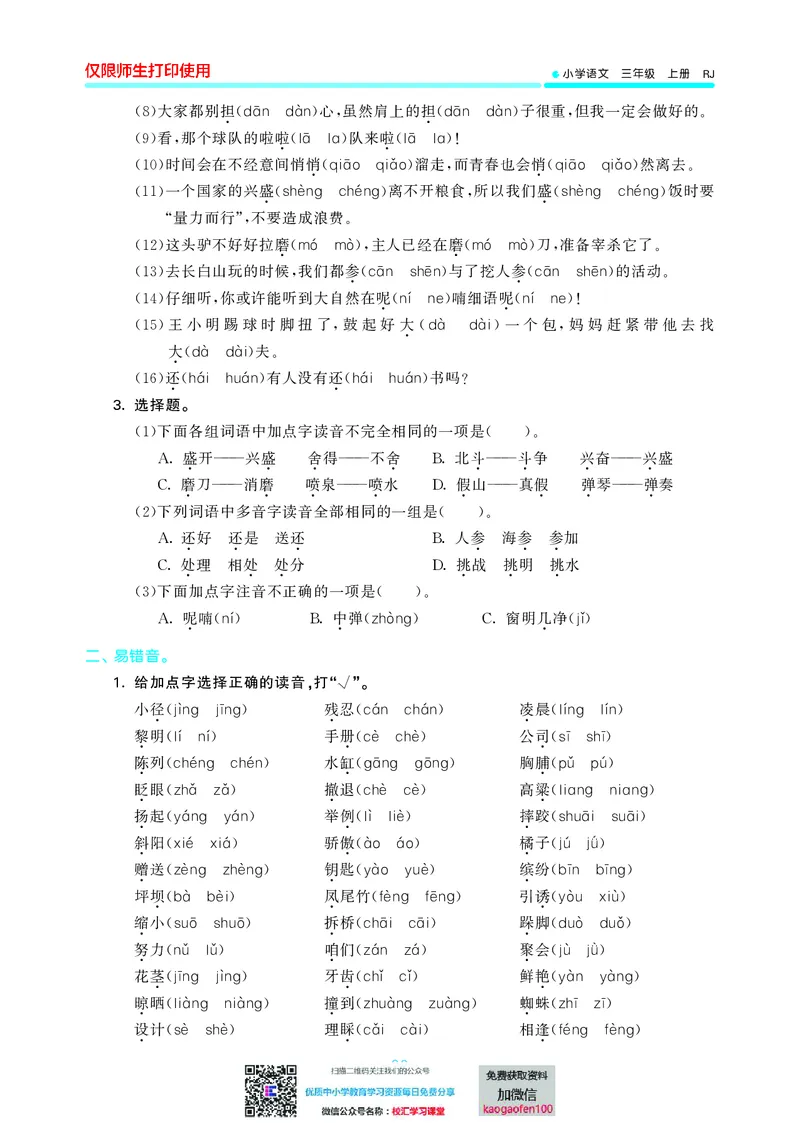 53单元归类复习小学语文3年级上册_小学1-6年级全部试卷_语文_三年级_3-8-1、小学三年级语文上册_3-8-1-2、练习题、作业、试题、试卷_部编（人教）版_2023更新