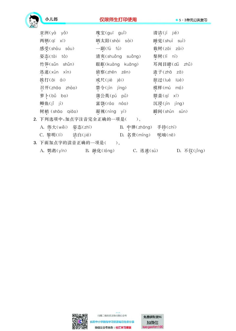 53单元归类复习小学语文3年级上册_小学1-6年级全部试卷_语文_三年级_3-8-1、小学三年级语文上册_3-8-1-2、练习题、作业、试题、试卷_部编（人教）版_2023更新