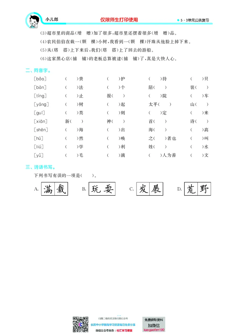 53单元归类复习小学语文3年级上册_小学1-6年级全部试卷_语文_三年级_3-8-1、小学三年级语文上册_3-8-1-2、练习题、作业、试题、试卷_部编（人教）版_2023更新