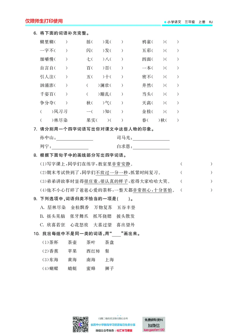 53单元归类复习小学语文3年级上册_小学1-6年级全部试卷_语文_三年级_3-8-1、小学三年级语文上册_3-8-1-2、练习题、作业、试题、试卷_部编（人教）版_2023更新