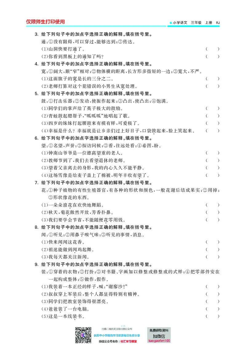 53单元归类复习小学语文3年级上册_小学1-6年级全部试卷_语文_三年级_3-8-1、小学三年级语文上册_3-8-1-2、练习题、作业、试题、试卷_部编（人教）版_2023更新