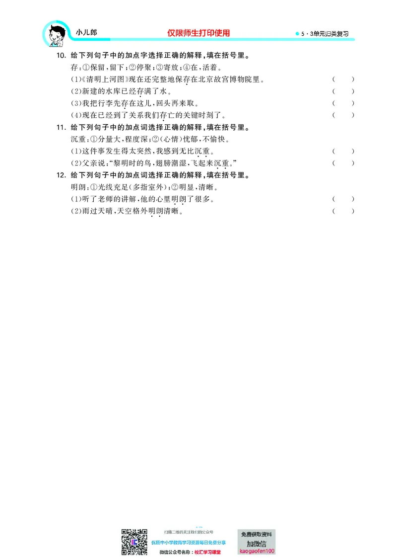 53单元归类复习小学语文3年级上册_小学1-6年级全部试卷_语文_三年级_3-8-1、小学三年级语文上册_3-8-1-2、练习题、作业、试题、试卷_部编（人教）版_2023更新