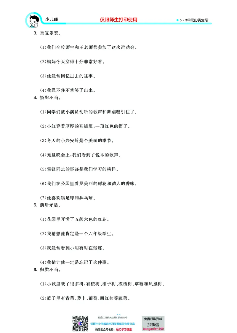 53单元归类复习小学语文3年级上册_小学1-6年级全部试卷_语文_三年级_3-8-1、小学三年级语文上册_3-8-1-2、练习题、作业、试题、试卷_部编（人教）版_2023更新