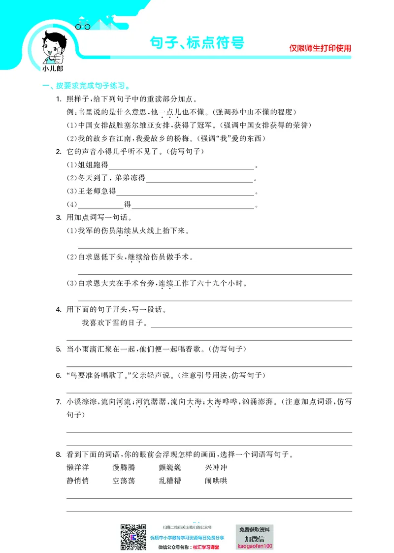 53单元归类复习小学语文3年级上册_小学1-6年级全部试卷_语文_三年级_3-8-1、小学三年级语文上册_3-8-1-2、练习题、作业、试题、试卷_部编（人教）版_2023更新