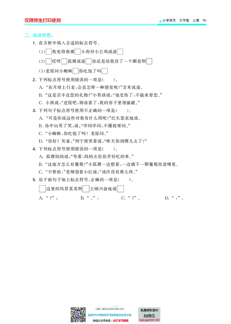 53单元归类复习小学语文3年级上册_小学1-6年级全部试卷_语文_三年级_3-8-1、小学三年级语文上册_3-8-1-2、练习题、作业、试题、试卷_部编（人教）版_2023更新
