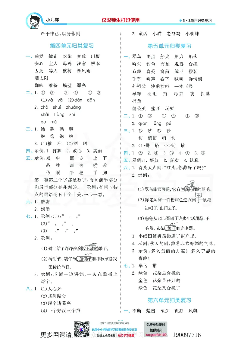 53单元归类复习小学语文3年级上册_小学1-6年级全部试卷_语文_三年级_3-8-1、小学三年级语文上册_3-8-1-2、练习题、作业、试题、试卷_部编（人教）版_2023更新