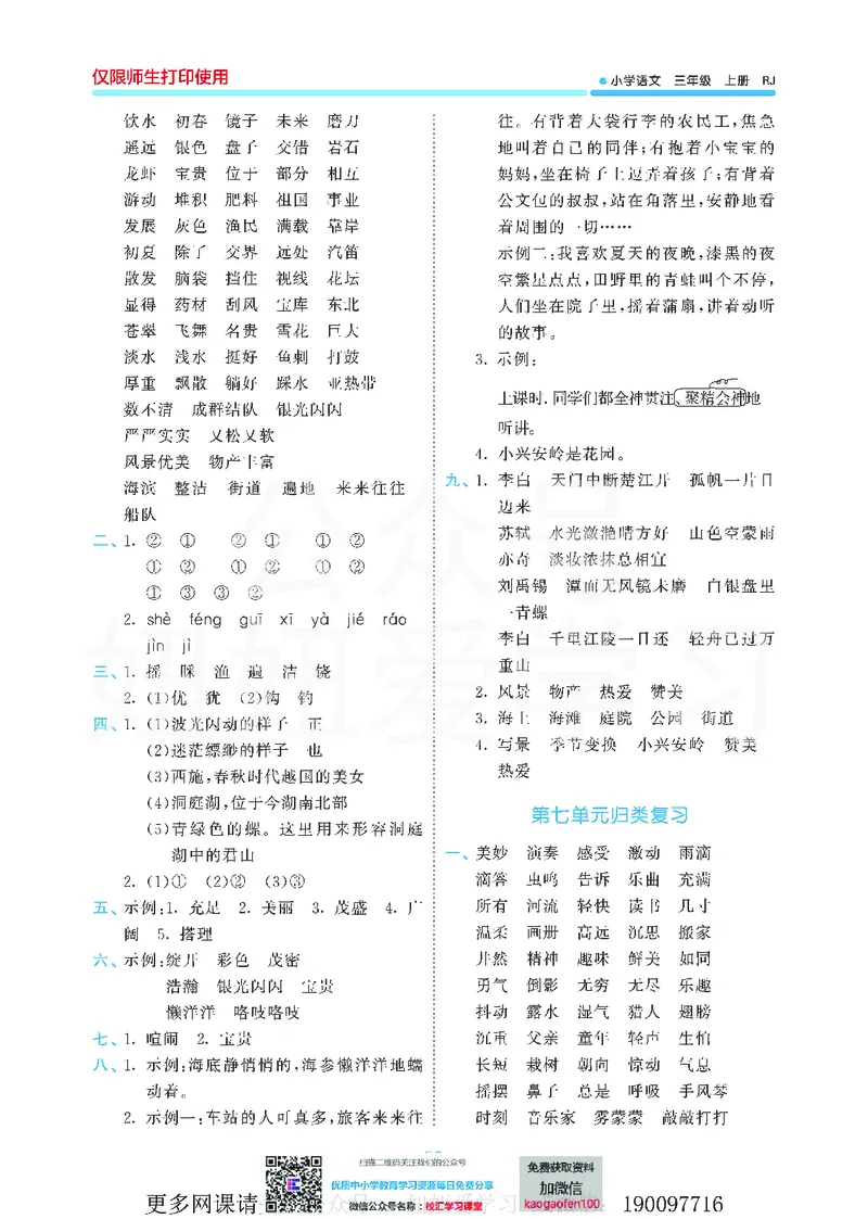 53单元归类复习小学语文3年级上册_小学1-6年级全部试卷_语文_三年级_3-8-1、小学三年级语文上册_3-8-1-2、练习题、作业、试题、试卷_部编（人教）版_2023更新