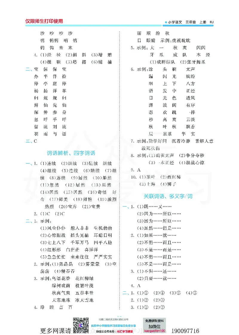 53单元归类复习小学语文3年级上册_小学1-6年级全部试卷_语文_三年级_3-8-1、小学三年级语文上册_3-8-1-2、练习题、作业、试题、试卷_部编（人教）版_2023更新