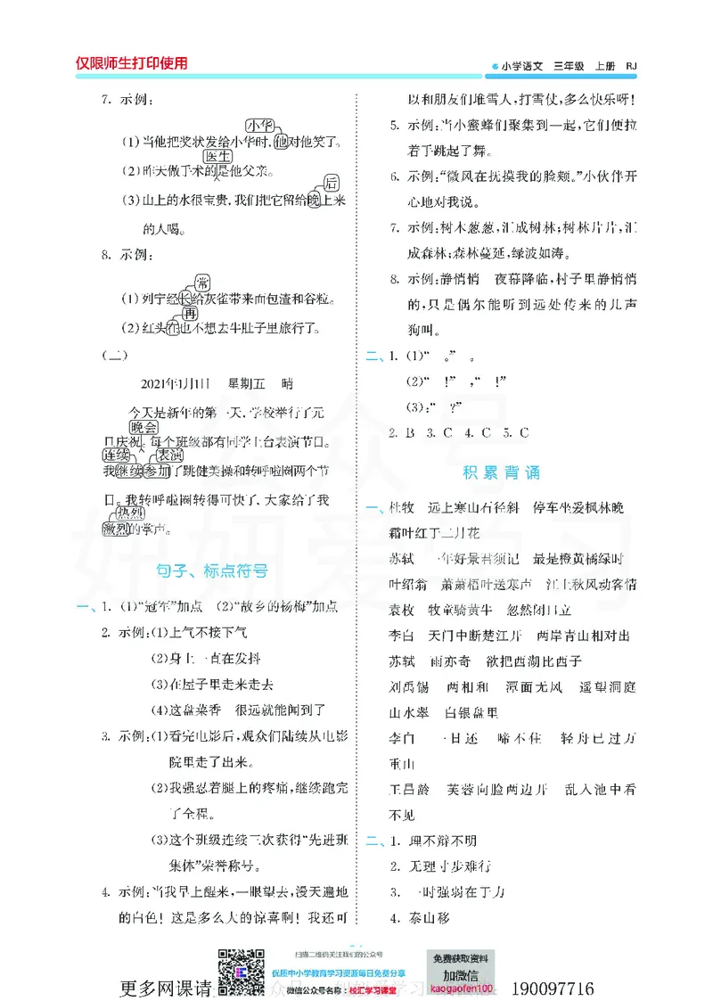 53单元归类复习小学语文3年级上册_小学1-6年级全部试卷_语文_三年级_3-8-1、小学三年级语文上册_3-8-1-2、练习题、作业、试题、试卷_部编（人教）版_2023更新