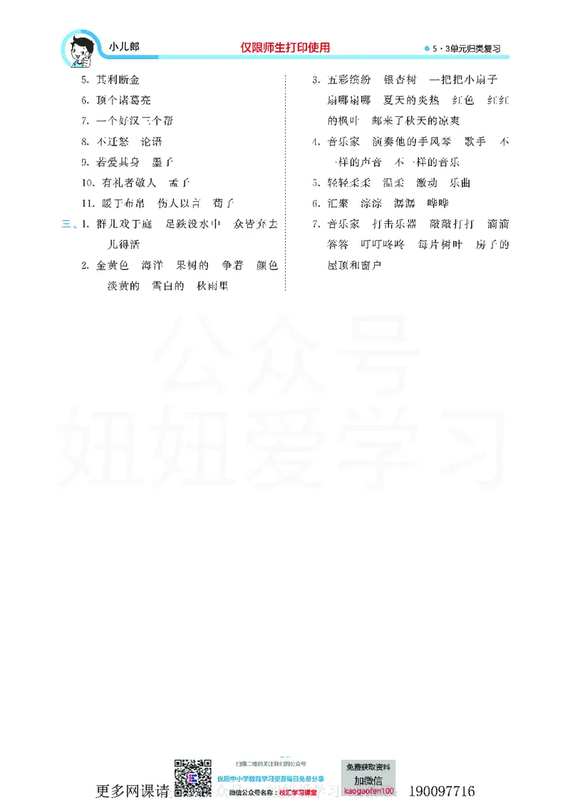 53单元归类复习小学语文3年级上册_小学1-6年级全部试卷_语文_三年级_3-8-1、小学三年级语文上册_3-8-1-2、练习题、作业、试题、试卷_部编（人教）版_2023更新