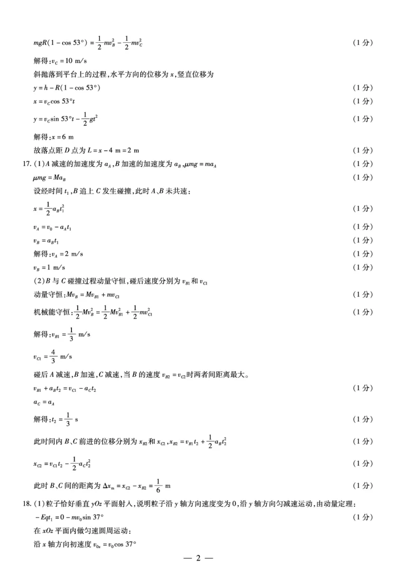 山东省齐鲁名校联盟2023-2024学年高三下学期开学质量检测物理答案(1)_2024年2月_022月合集_2024届天一大联考山东省齐鲁名校联盟高三下学期级开学质量检测