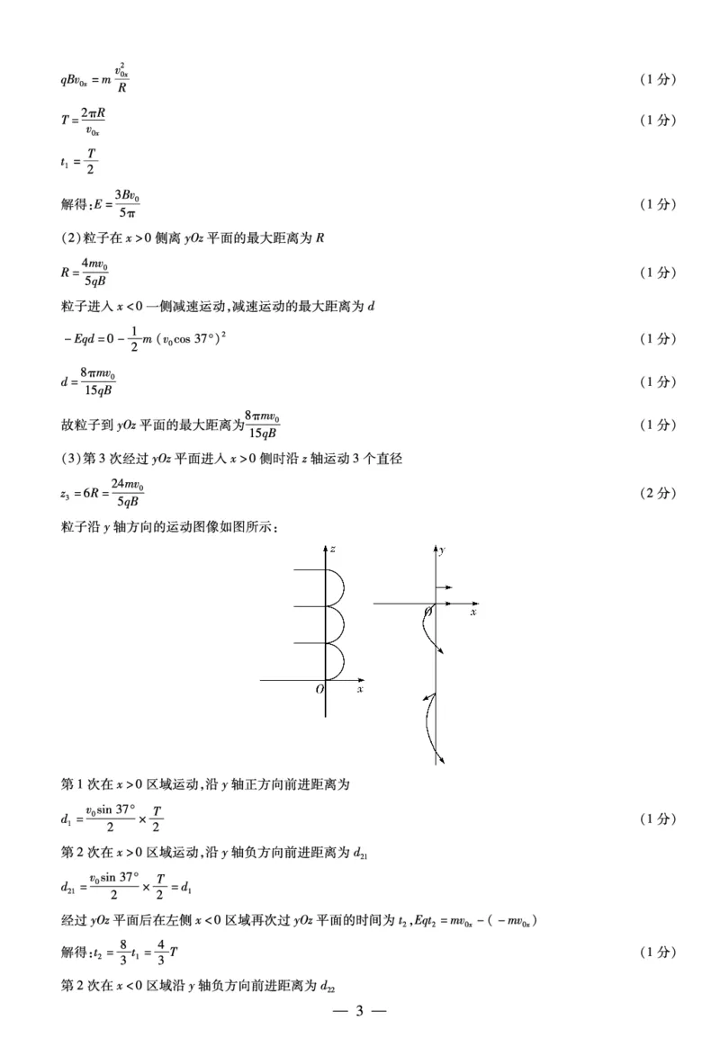 山东省齐鲁名校联盟2023-2024学年高三下学期开学质量检测物理答案(1)_2024年2月_022月合集_2024届天一大联考山东省齐鲁名校联盟高三下学期级开学质量检测