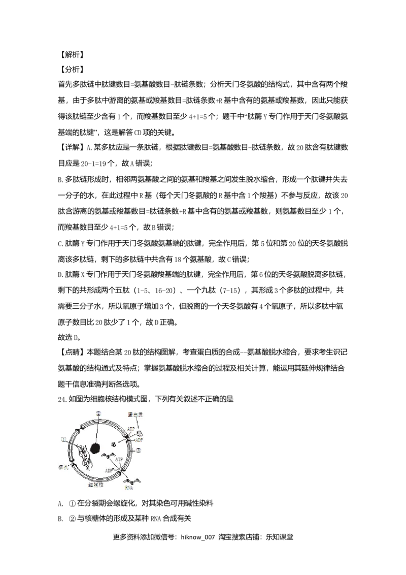 辽宁省实验中学高一上学期期中考试生物试题Word版含解析_E015高中全科试卷_生物试题_必修1_3.期中测试