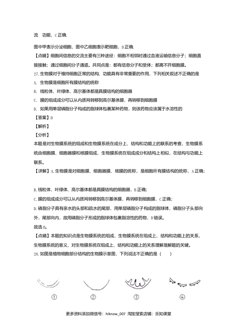 辽宁省实验中学高一上学期期中考试生物试题Word版含解析_E015高中全科试卷_生物试题_必修1_3.期中测试