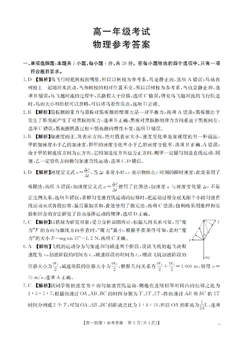 陕西省2025-2026学年高一上学期12月考试（26-167A）物理答案_2024-2025高一（7-7月题库）_2026年1月高一_260103金太阳&middot;陕西省2025-2026学年高一上学期12月考试（26-167A）（全）
