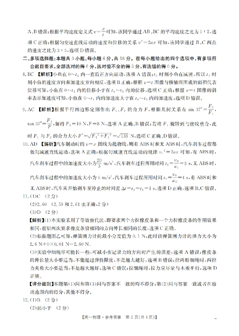 陕西省2025-2026学年高一上学期12月考试（26-167A）物理答案_2024-2025高一（7-7月题库）_2026年1月高一_260103金太阳&middot;陕西省2025-2026学年高一上学期12月考试（26-167A）（全）