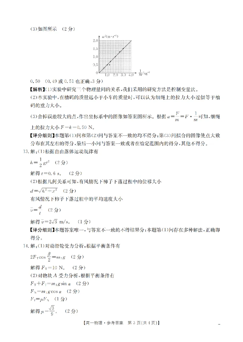 陕西省2025-2026学年高一上学期12月考试（26-167A）物理答案_2024-2025高一（7-7月题库）_2026年1月高一_260103金太阳&middot;陕西省2025-2026学年高一上学期12月考试（26-167A）（全）