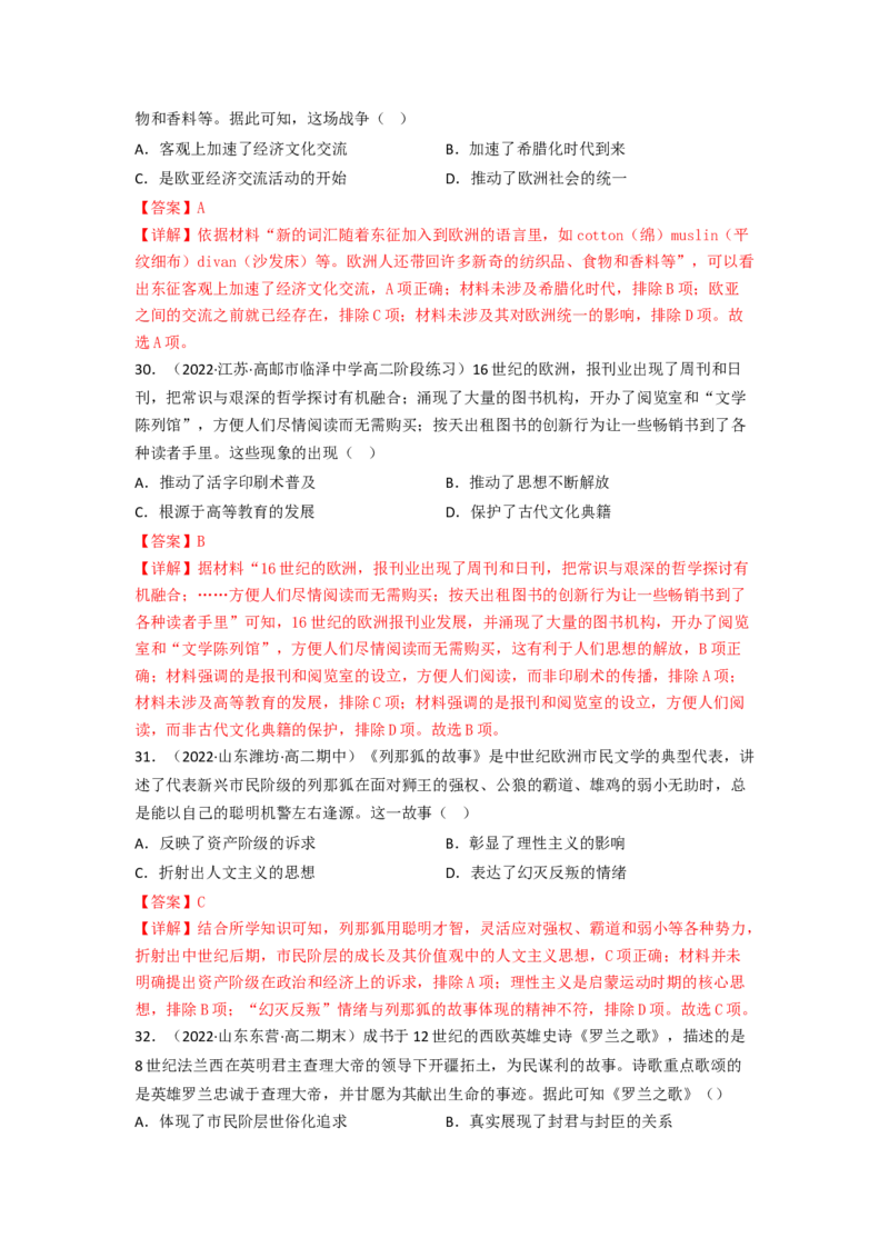 第二单元丰富多样的世界文化（A卷&middot;知识通关练）（解析版）_E015高中全科试卷_历史试题_选修3_人教版历史选修三单元测试（018份）_单元测试AB卷2023年