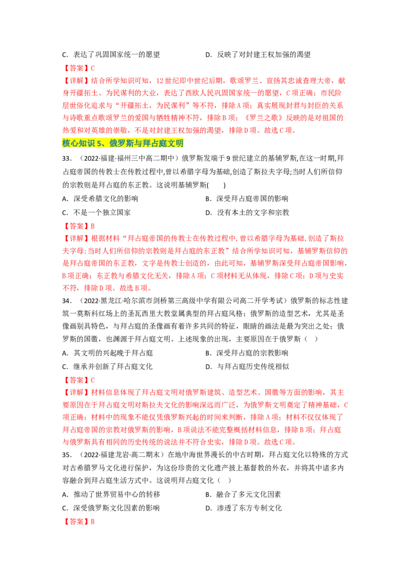 第二单元丰富多样的世界文化（A卷&middot;知识通关练）（解析版）_E015高中全科试卷_历史试题_选修3_人教版历史选修三单元测试（018份）_单元测试AB卷2023年