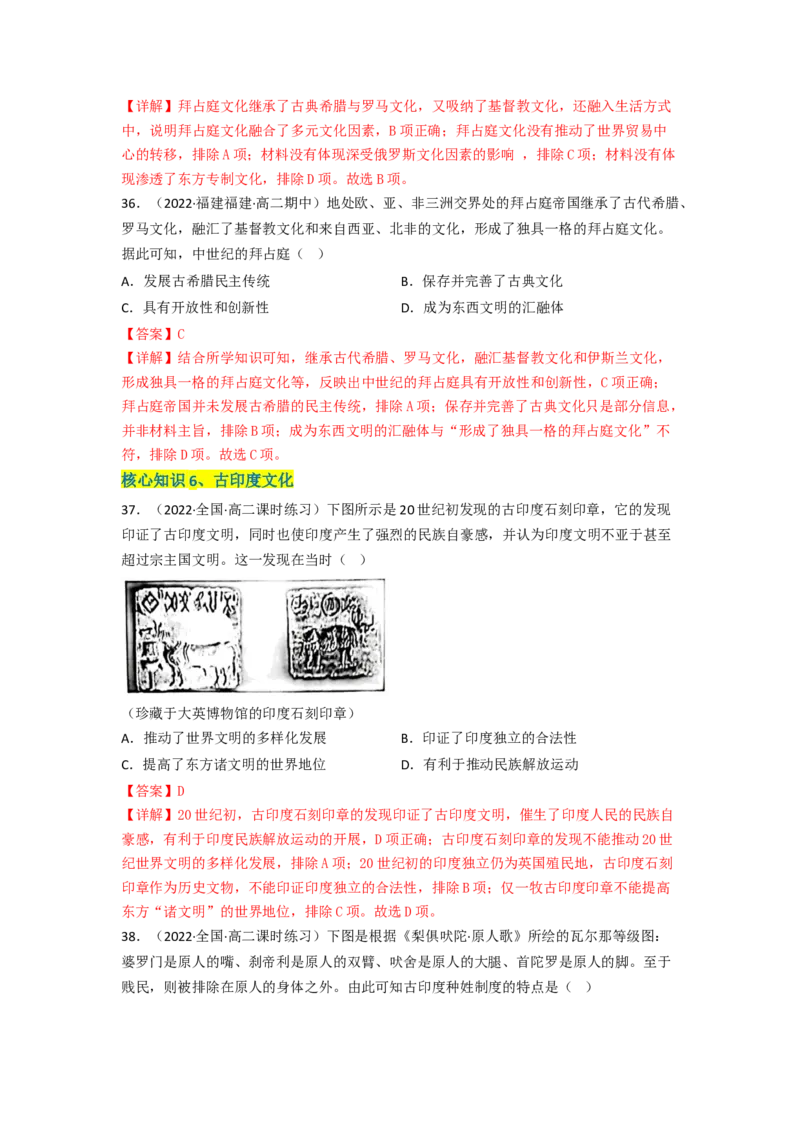 第二单元丰富多样的世界文化（A卷&middot;知识通关练）（解析版）_E015高中全科试卷_历史试题_选修3_人教版历史选修三单元测试（018份）_单元测试AB卷2023年
