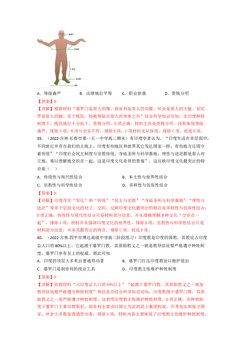 第二单元丰富多样的世界文化（A卷&middot;知识通关练）（解析版）_E015高中全科试卷_历史试题_选修3_人教版历史选修三单元测试（018份）_单元测试AB卷2023年