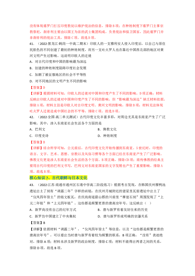 第二单元丰富多样的世界文化（A卷&middot;知识通关练）（解析版）_E015高中全科试卷_历史试题_选修3_人教版历史选修三单元测试（018份）_单元测试AB卷2023年
