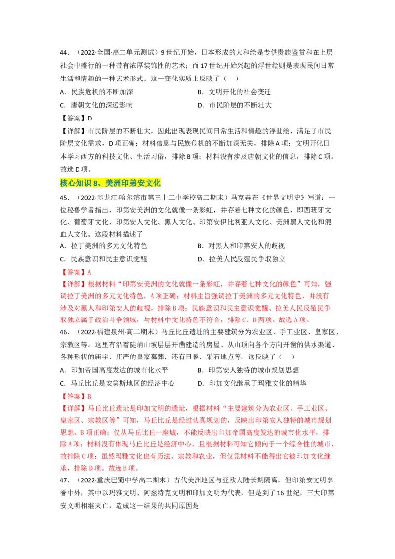 第二单元丰富多样的世界文化（A卷&middot;知识通关练）（解析版）_E015高中全科试卷_历史试题_选修3_人教版历史选修三单元测试（018份）_单元测试AB卷2023年