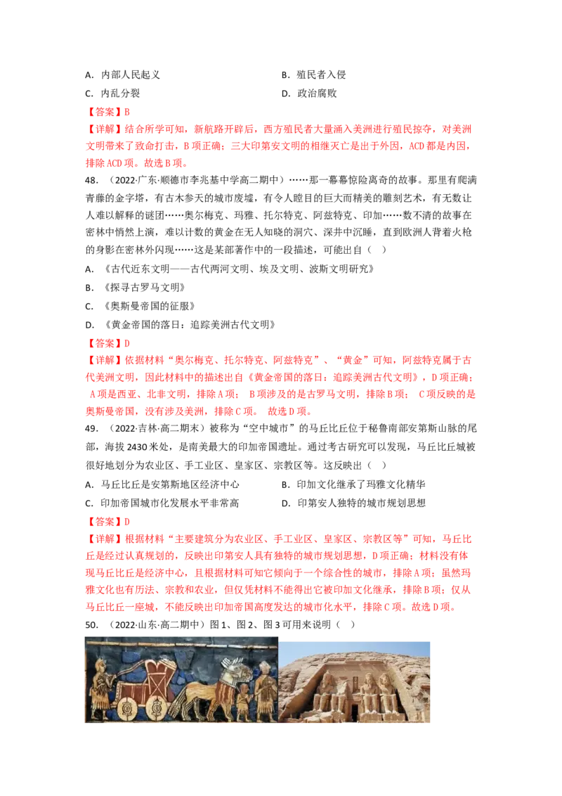 第二单元丰富多样的世界文化（A卷&middot;知识通关练）（解析版）_E015高中全科试卷_历史试题_选修3_人教版历史选修三单元测试（018份）_单元测试AB卷2023年