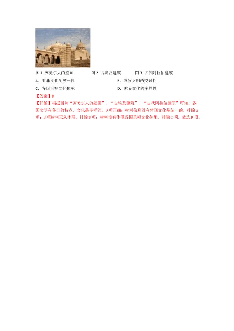 第二单元丰富多样的世界文化（A卷&middot;知识通关练）（解析版）_E015高中全科试卷_历史试题_选修3_人教版历史选修三单元测试（018份）_单元测试AB卷2023年