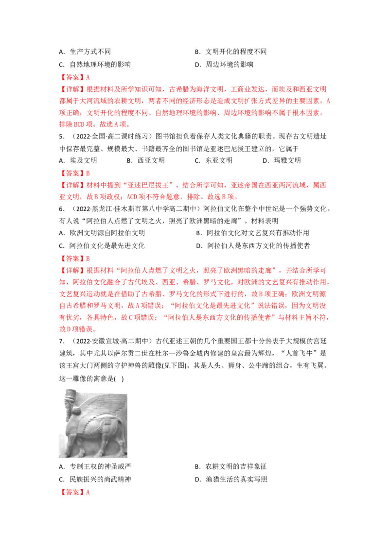 第二单元丰富多样的世界文化（A卷&middot;知识通关练）（解析版）_E015高中全科试卷_历史试题_选修3_人教版历史选修三单元测试（018份）_单元测试AB卷2023年