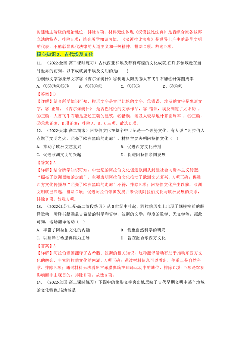 第二单元丰富多样的世界文化（A卷&middot;知识通关练）（解析版）_E015高中全科试卷_历史试题_选修3_人教版历史选修三单元测试（018份）_单元测试AB卷2023年