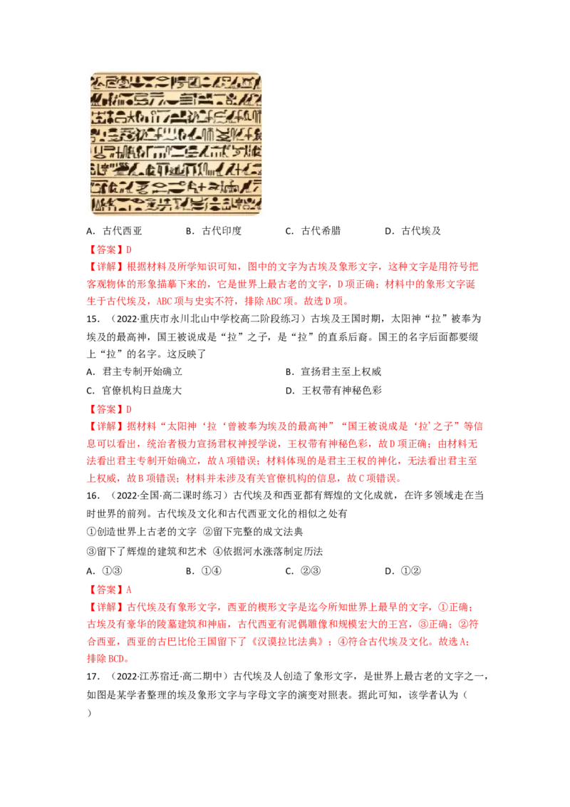 第二单元丰富多样的世界文化（A卷&middot;知识通关练）（解析版）_E015高中全科试卷_历史试题_选修3_人教版历史选修三单元测试（018份）_单元测试AB卷2023年