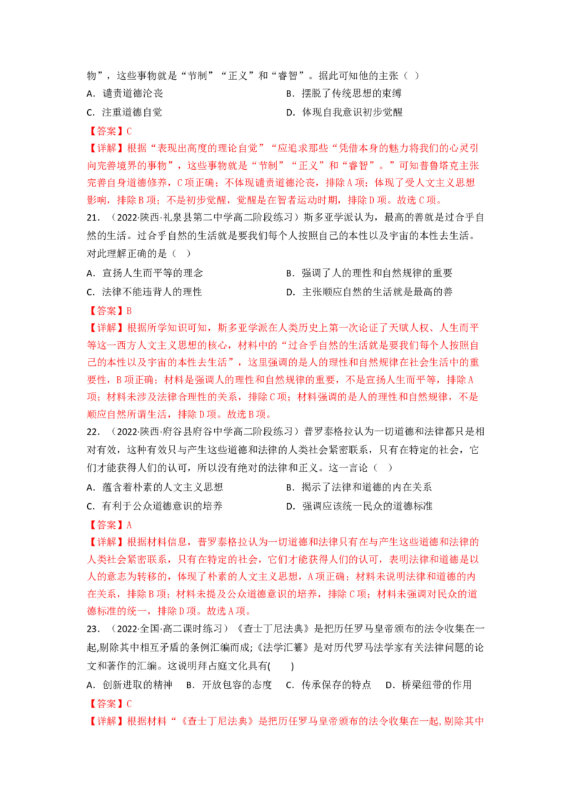 第二单元丰富多样的世界文化（A卷&middot;知识通关练）（解析版）_E015高中全科试卷_历史试题_选修3_人教版历史选修三单元测试（018份）_单元测试AB卷2023年