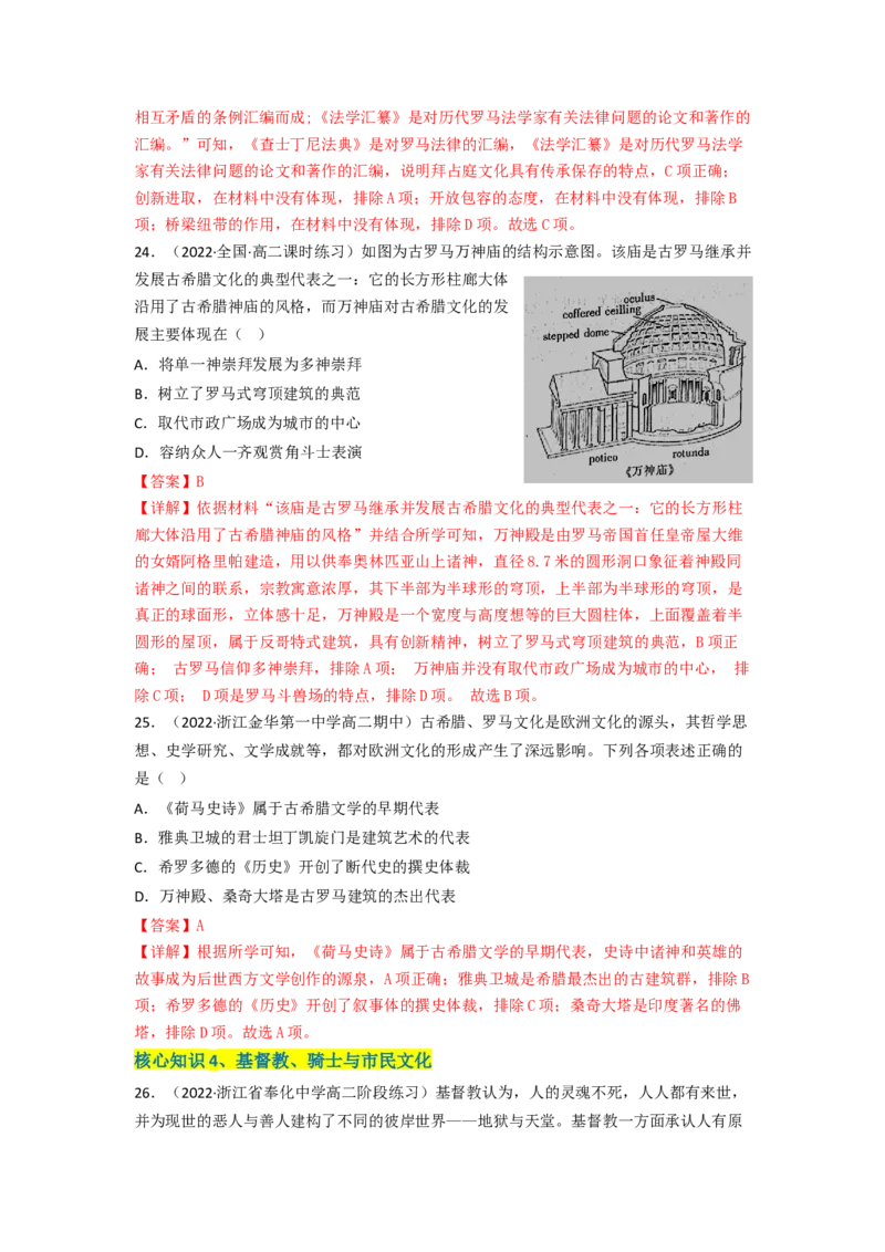 第二单元丰富多样的世界文化（A卷&middot;知识通关练）（解析版）_E015高中全科试卷_历史试题_选修3_人教版历史选修三单元测试（018份）_单元测试AB卷2023年