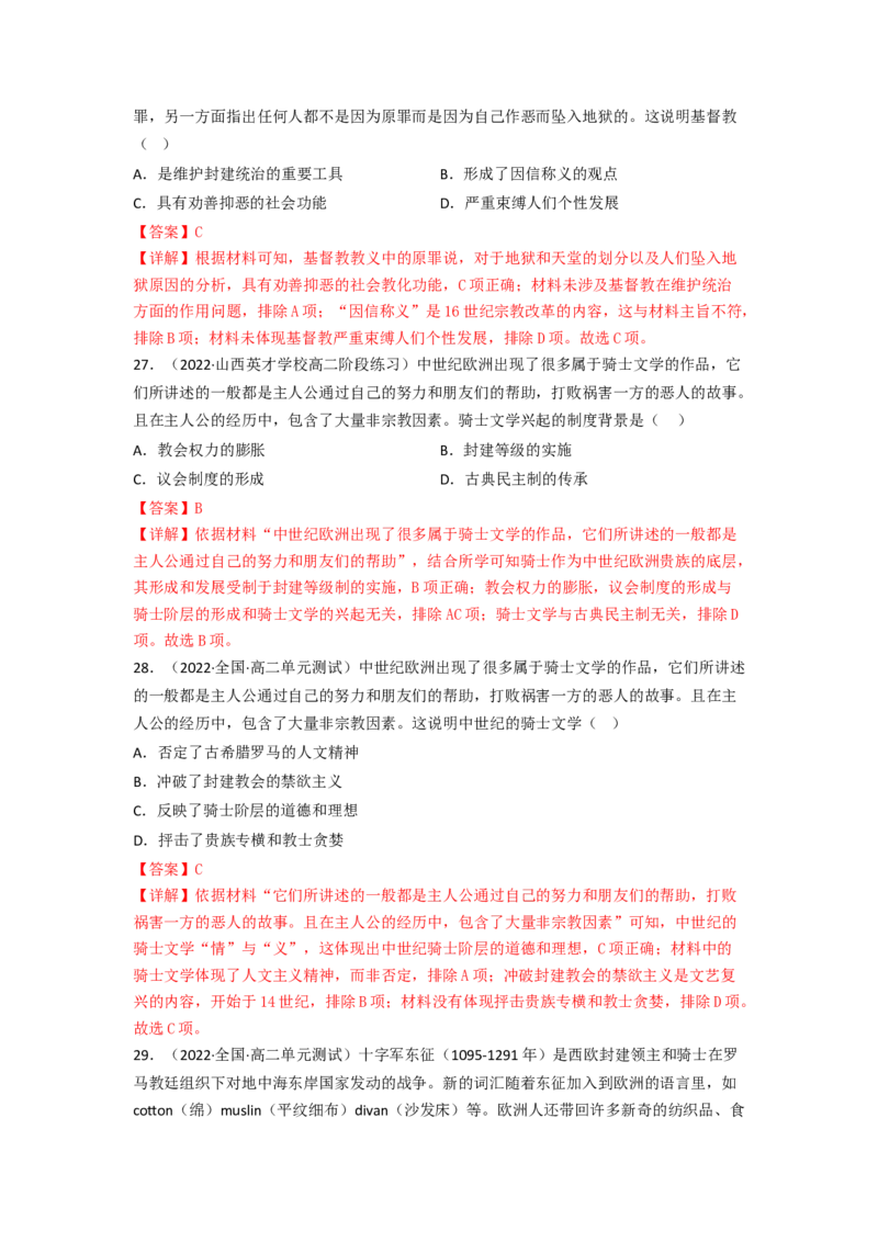 第二单元丰富多样的世界文化（A卷&middot;知识通关练）（解析版）_E015高中全科试卷_历史试题_选修3_人教版历史选修三单元测试（018份）_单元测试AB卷2023年