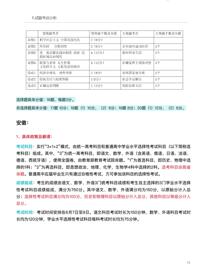 思想政治(深究考题明真谛，细研政策悟变革)-真题解密九省联考与高考真题研究（2024版）(1)_2024年4月_024月合集_2024届九省联考与高考真题研究考情分析-九科