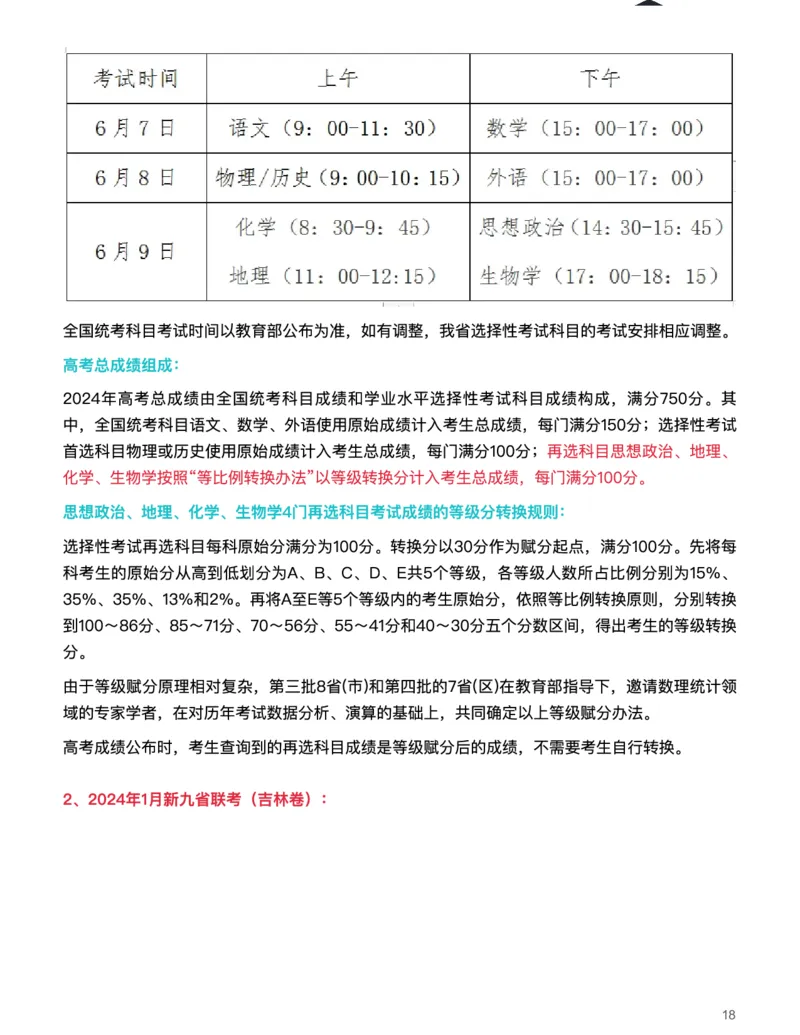 思想政治(深究考题明真谛，细研政策悟变革)-真题解密九省联考与高考真题研究（2024版）(1)_2024年4月_024月合集_2024届九省联考与高考真题研究考情分析-九科