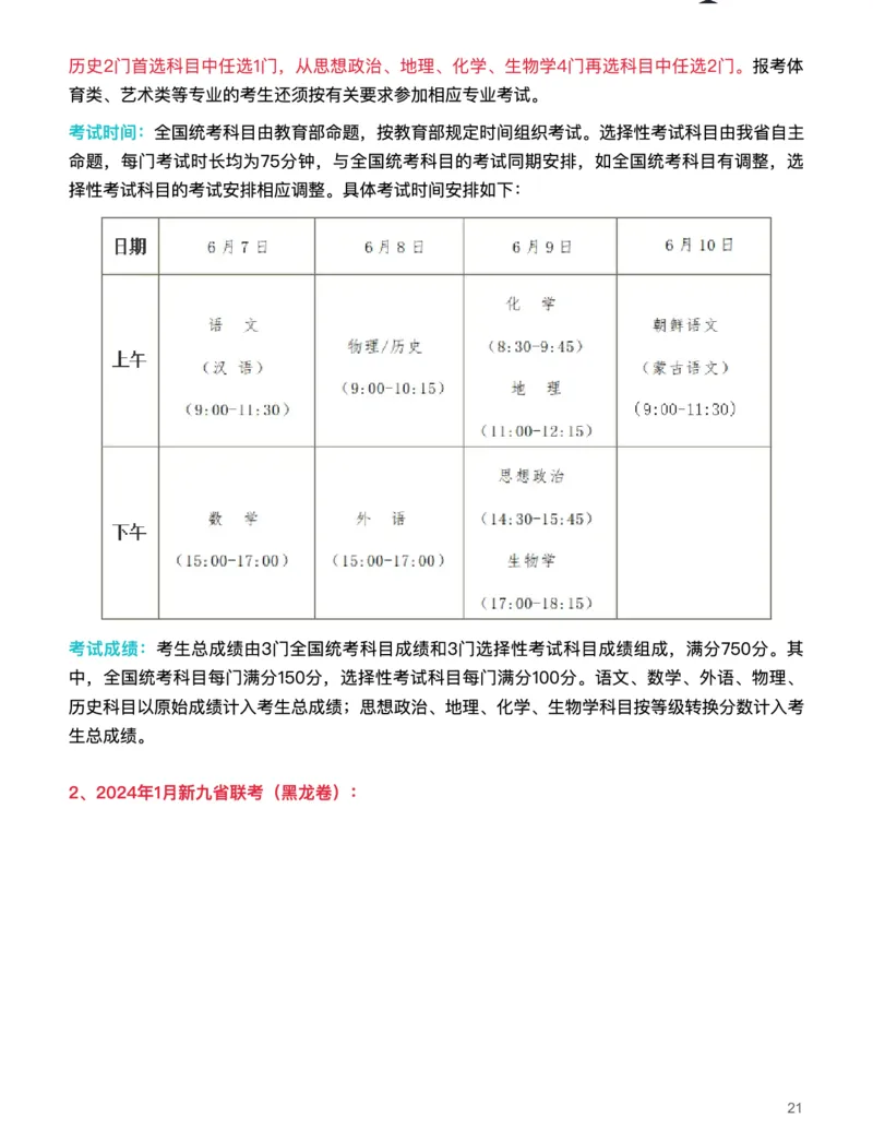 思想政治(深究考题明真谛，细研政策悟变革)-真题解密九省联考与高考真题研究（2024版）(1)_2024年4月_024月合集_2024届九省联考与高考真题研究考情分析-九科
