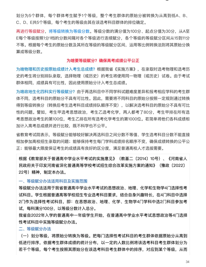 思想政治(深究考题明真谛，细研政策悟变革)-真题解密九省联考与高考真题研究（2024版）(1)_2024年4月_024月合集_2024届九省联考与高考真题研究考情分析-九科