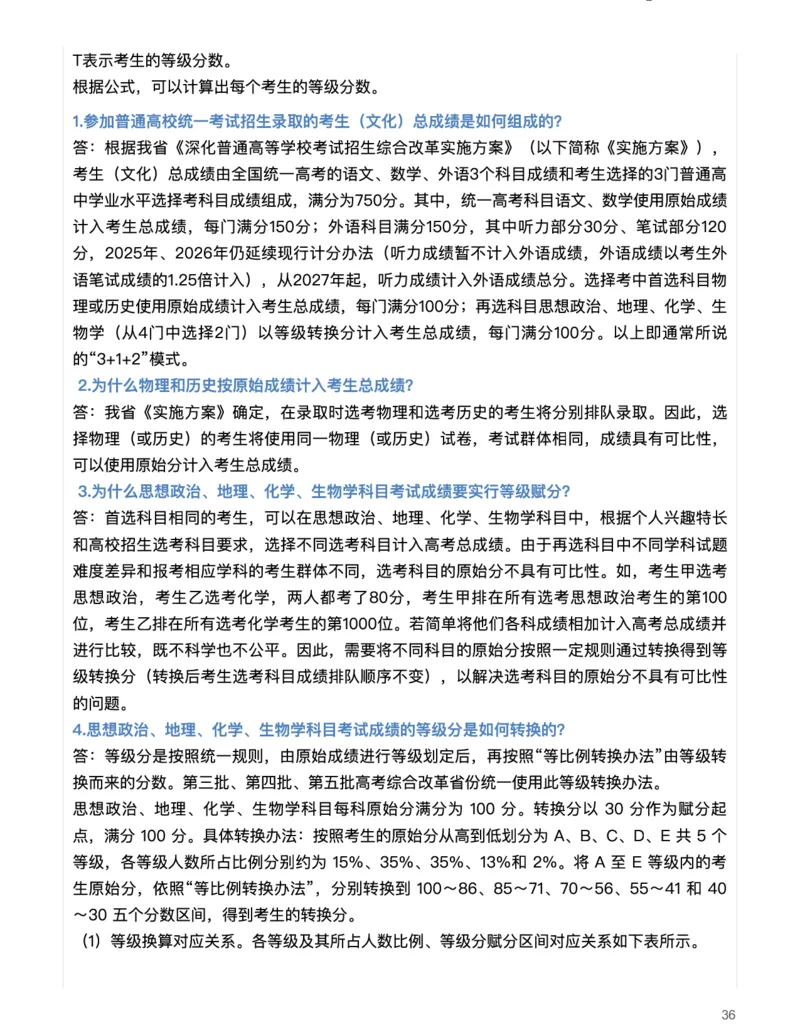 思想政治(深究考题明真谛，细研政策悟变革)-真题解密九省联考与高考真题研究（2024版）(1)_2024年4月_024月合集_2024届九省联考与高考真题研究考情分析-九科