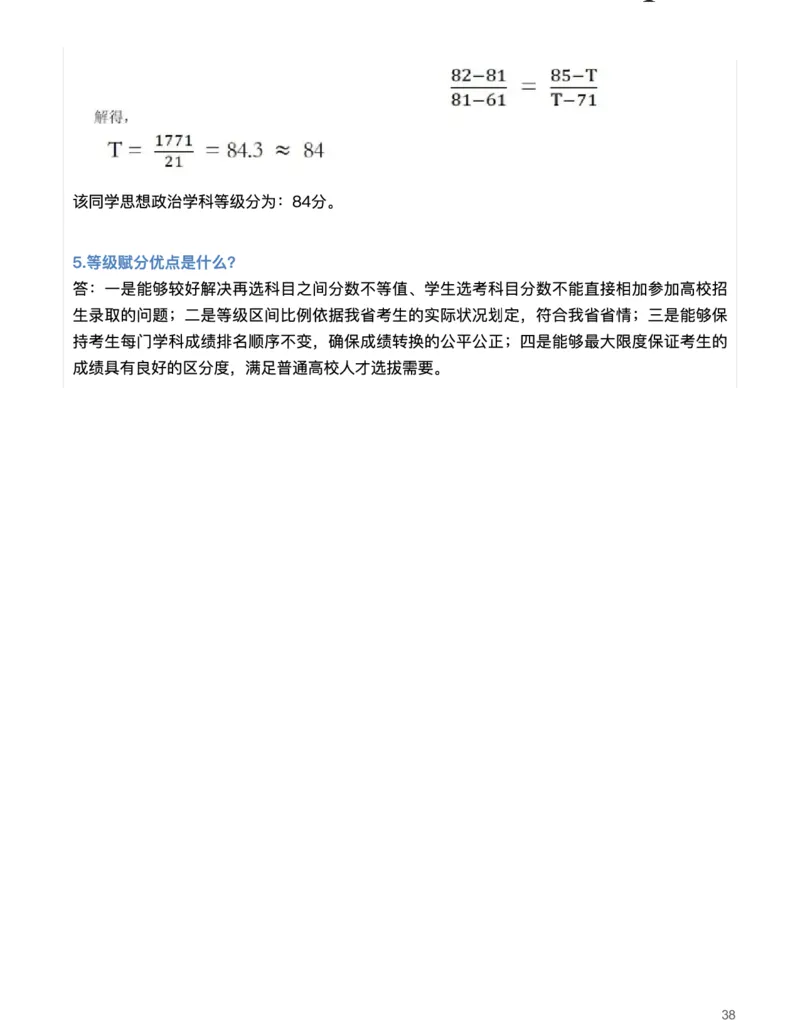 思想政治(深究考题明真谛，细研政策悟变革)-真题解密九省联考与高考真题研究（2024版）(1)_2024年4月_024月合集_2024届九省联考与高考真题研究考情分析-九科
