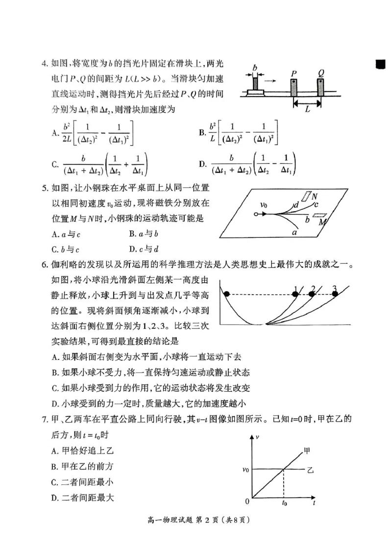 福建省三明市2024-2025学年高一上学期1月期末考试物理PDF版无答案_2024-2025高一（7-7月题库）_2025年02月试卷_0227福建省三明市2024-2025学年高一上学期1月期末考试
